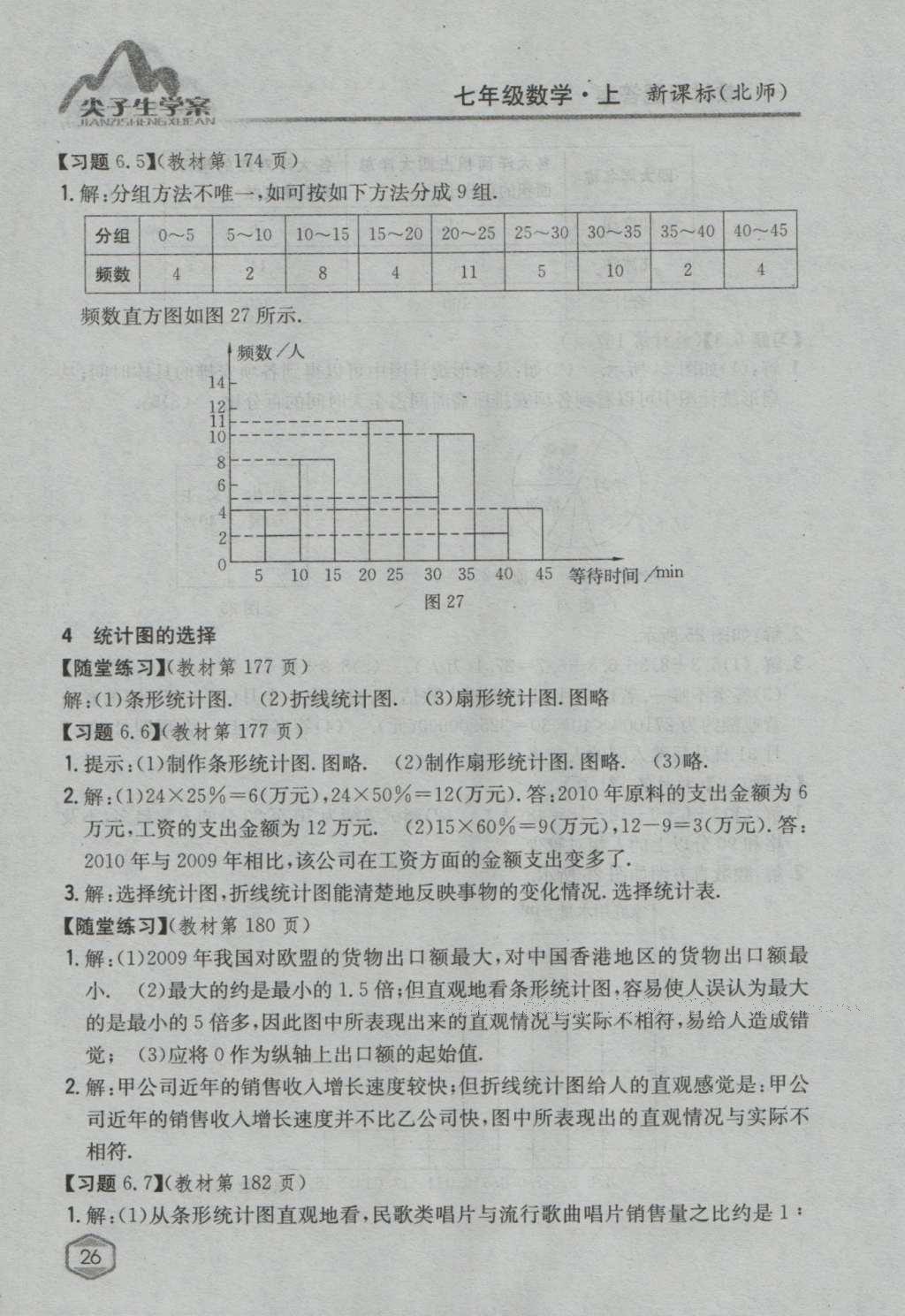 課本北師大版七年級(jí)數(shù)學(xué)上冊(cè) 參考答案第63頁(yè)