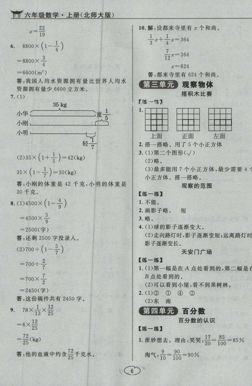 课本北师大版六年级数学上册 参考答案第8页