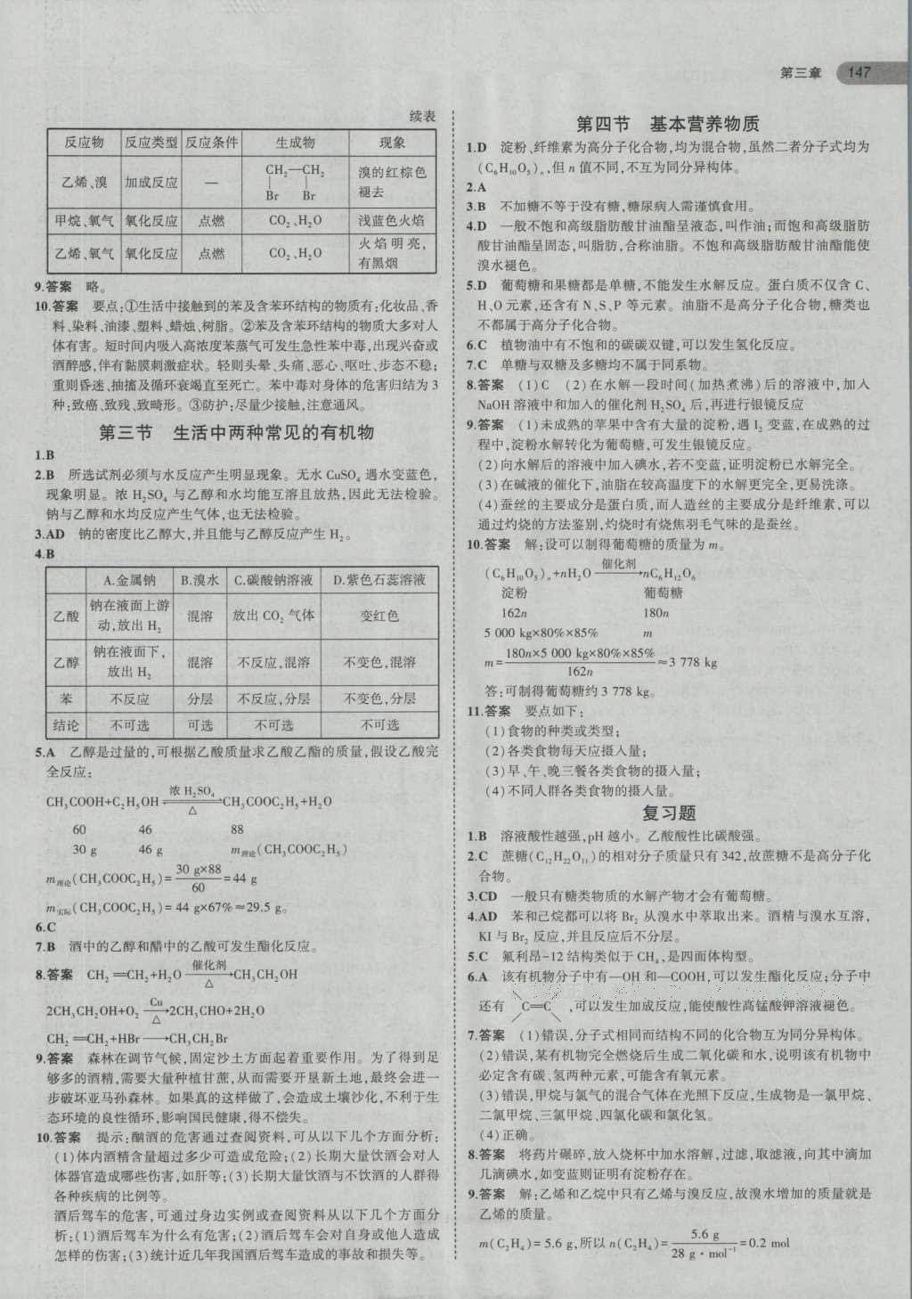 课本人教版高中化学必修2 参考答案第11页