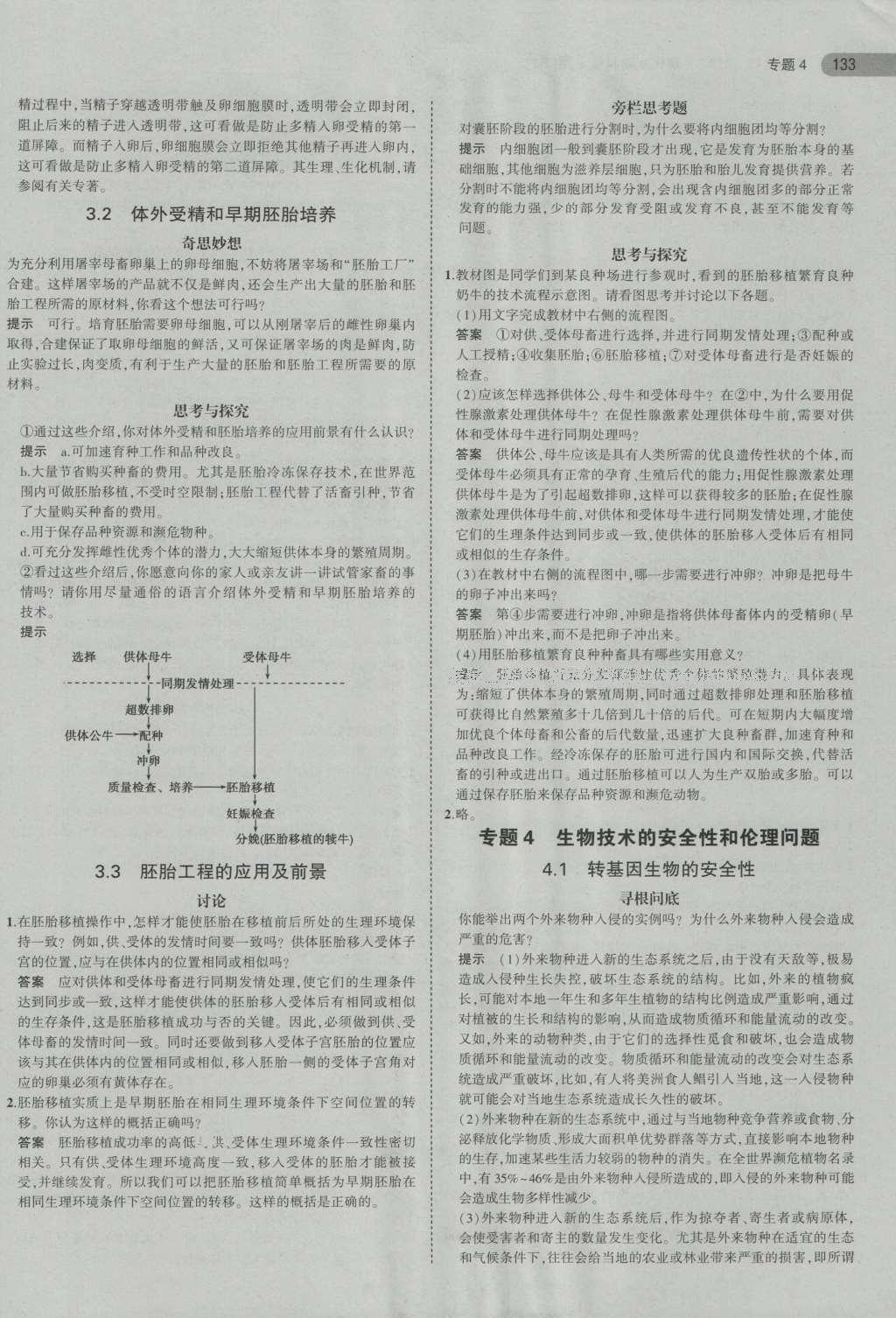 课本高中生物选修3人教版 参考答案第17页