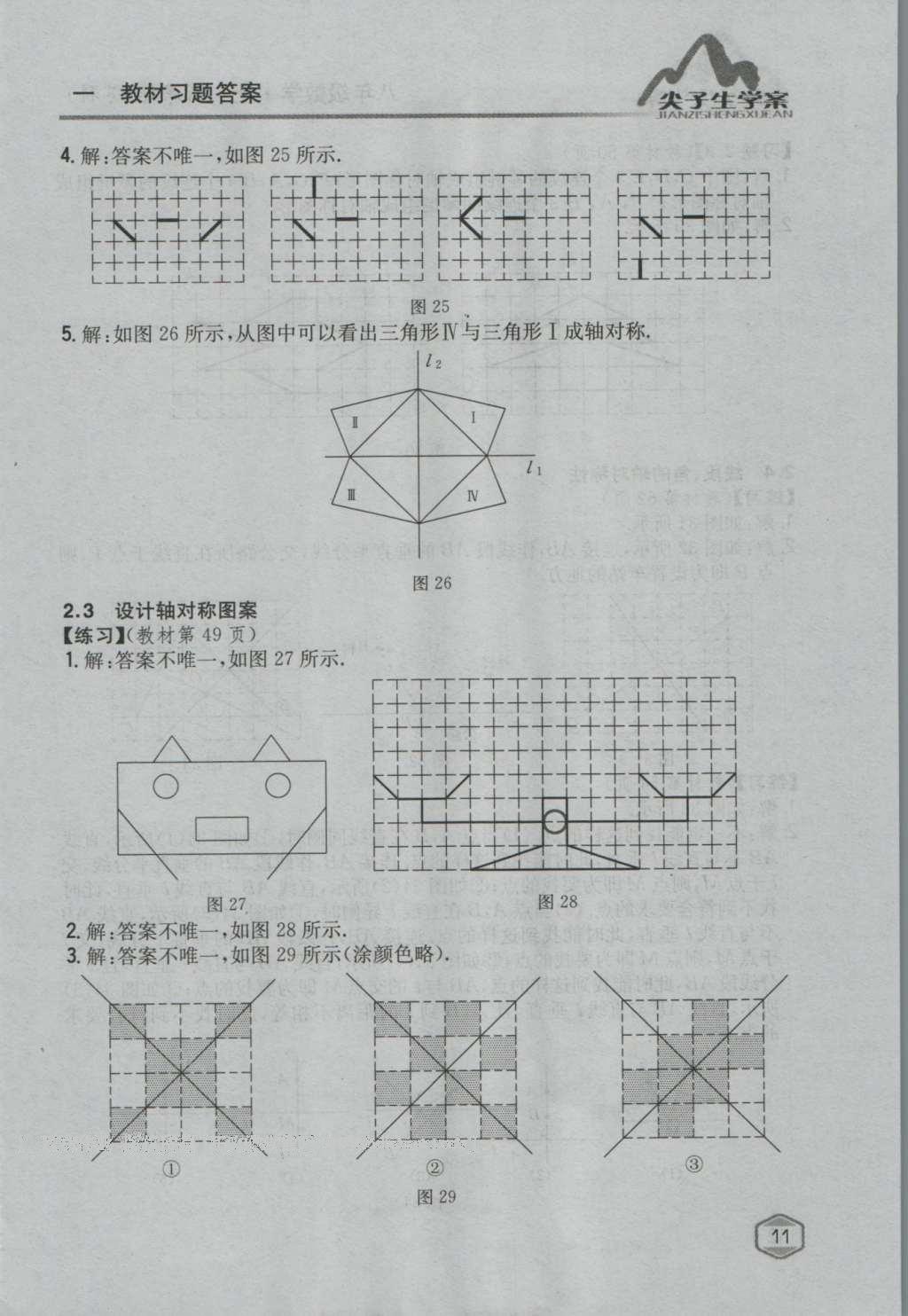 课本苏科版八年级数学上册 参考答案第10页