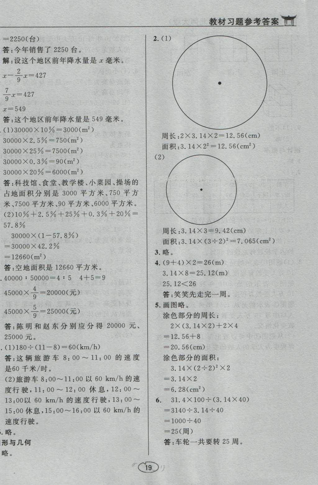 課本北師大版六年級數(shù)學(xué)上冊 參考答案第21頁