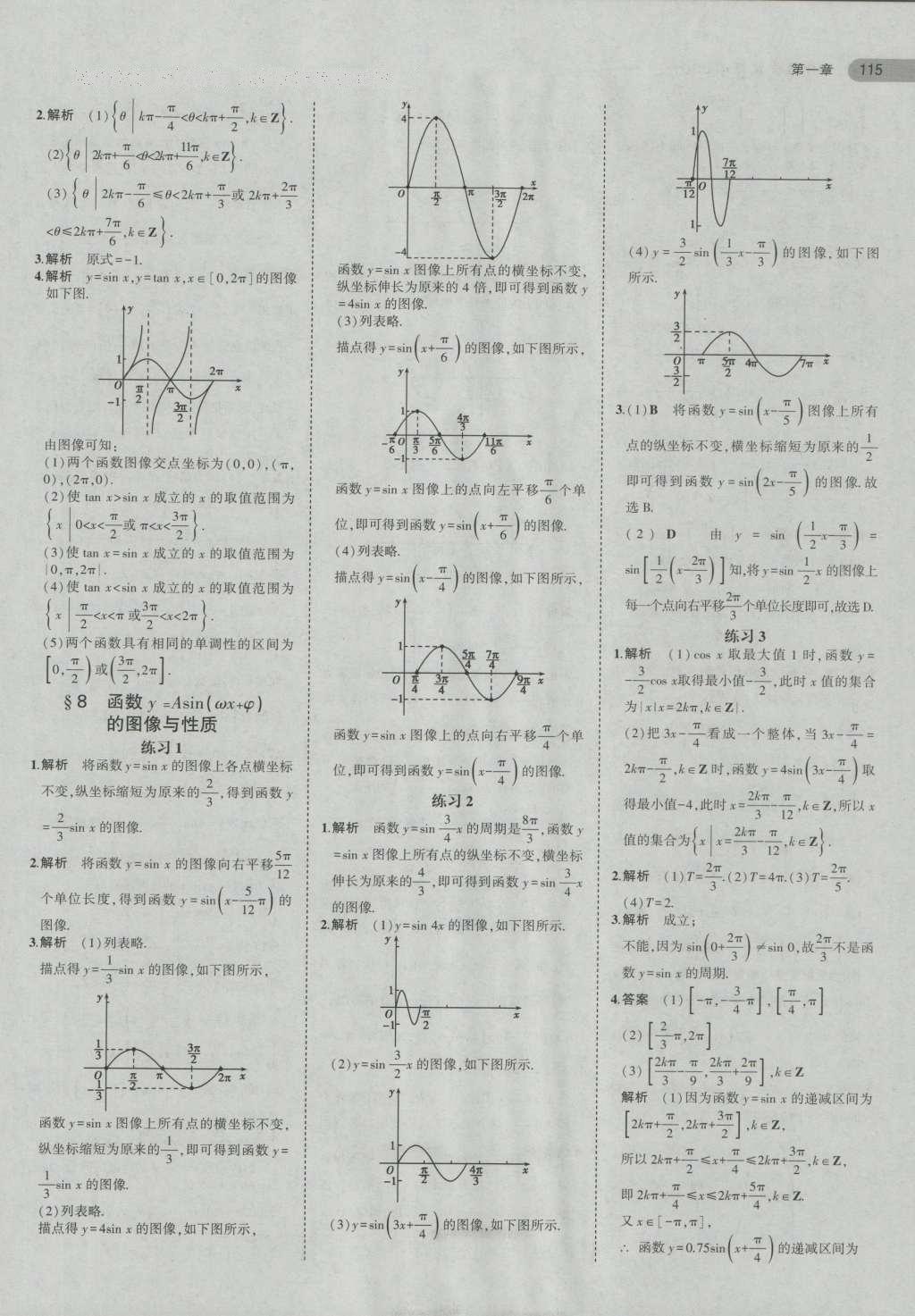 課本高中數(shù)學(xué)必修4北師大版 第5頁