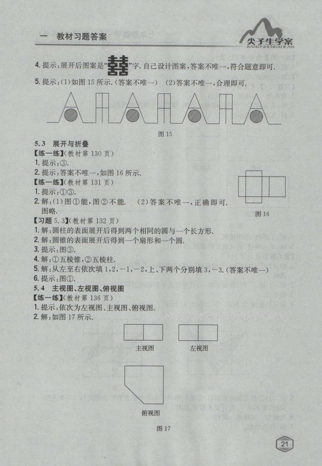 课本苏科版七年级数学上册 参考答案第46页