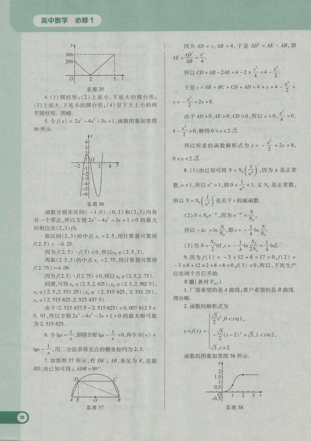 課本人教A版高中數(shù)學(xué)必修1 參考答案第31頁