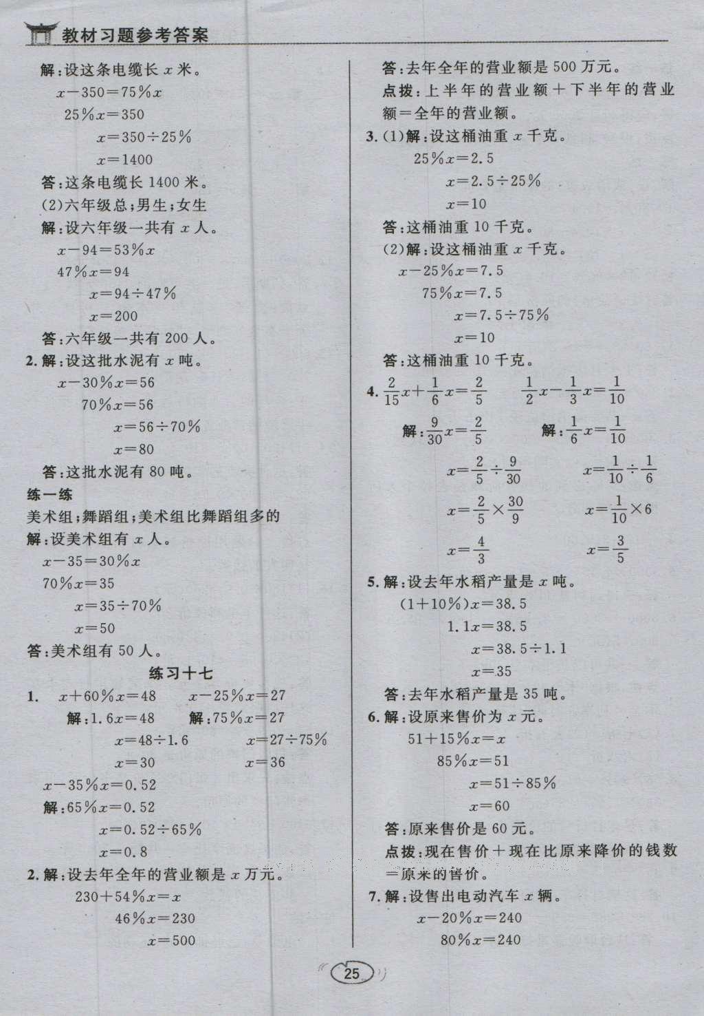 課本蘇教版六年級(jí)數(shù)學(xué)上冊(cè) 參考答案第55頁