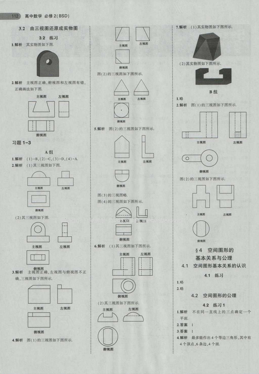 課本北師大版高中數(shù)學(xué)必修2 參考答案第14頁