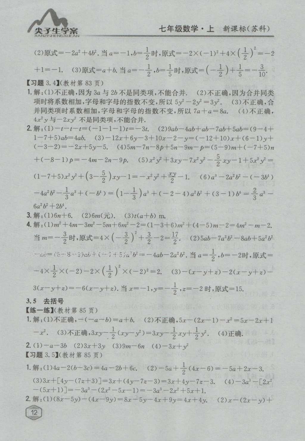 課本蘇科版七年級(jí)數(shù)學(xué)上冊(cè) 參考答案第37頁(yè)