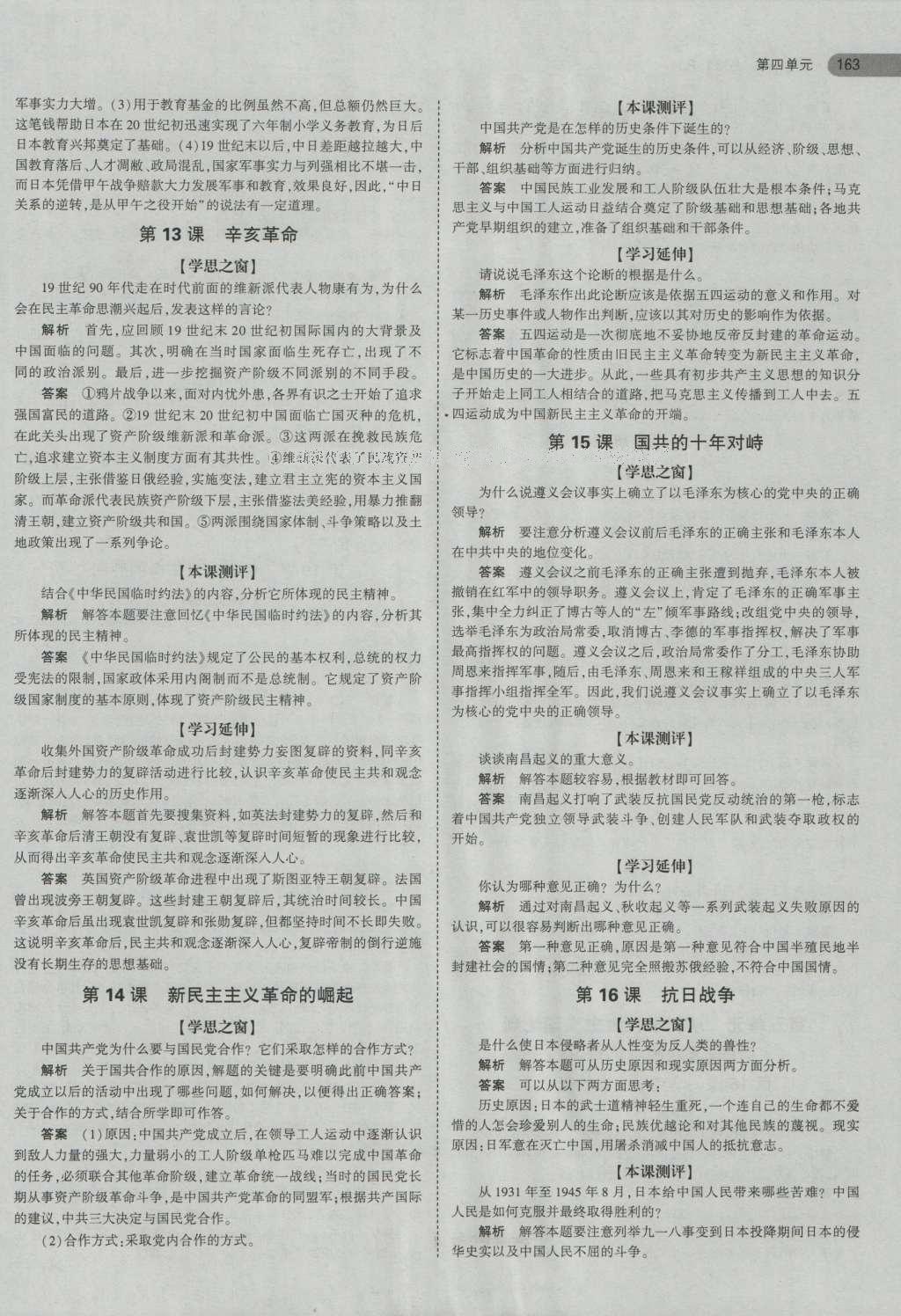 課本高中歷史必修1人教版 參考答案第5頁