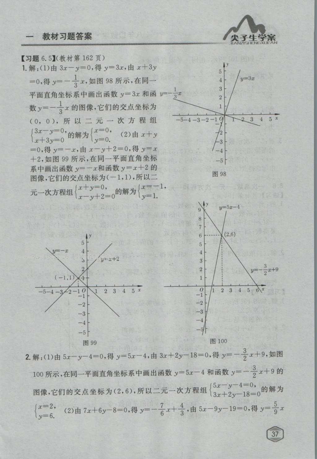 课本苏科版八年级数学上册 参考答案第36页