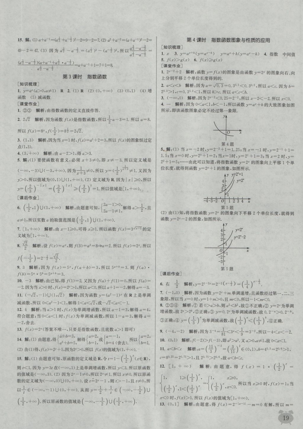 2016年通城學(xué)典課時(shí)作業(yè)本數(shù)學(xué)必修1蘇教版 參考答案第19頁