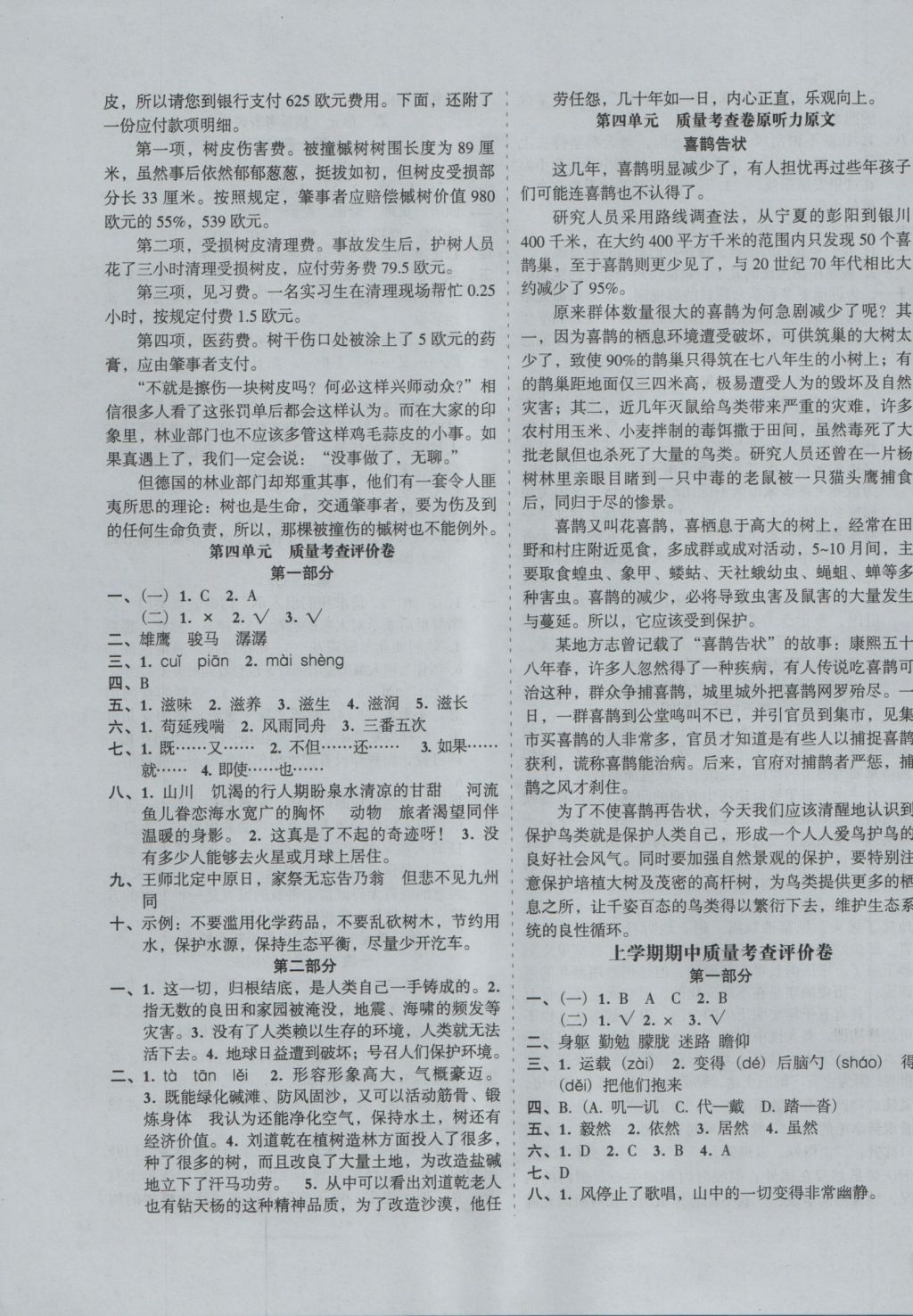 2016年?duì)钤蝗掏黄茖?dǎo)練測(cè)六年級(jí)語(yǔ)文上冊(cè) 質(zhì)量考場(chǎng)評(píng)價(jià)卷第17頁(yè)