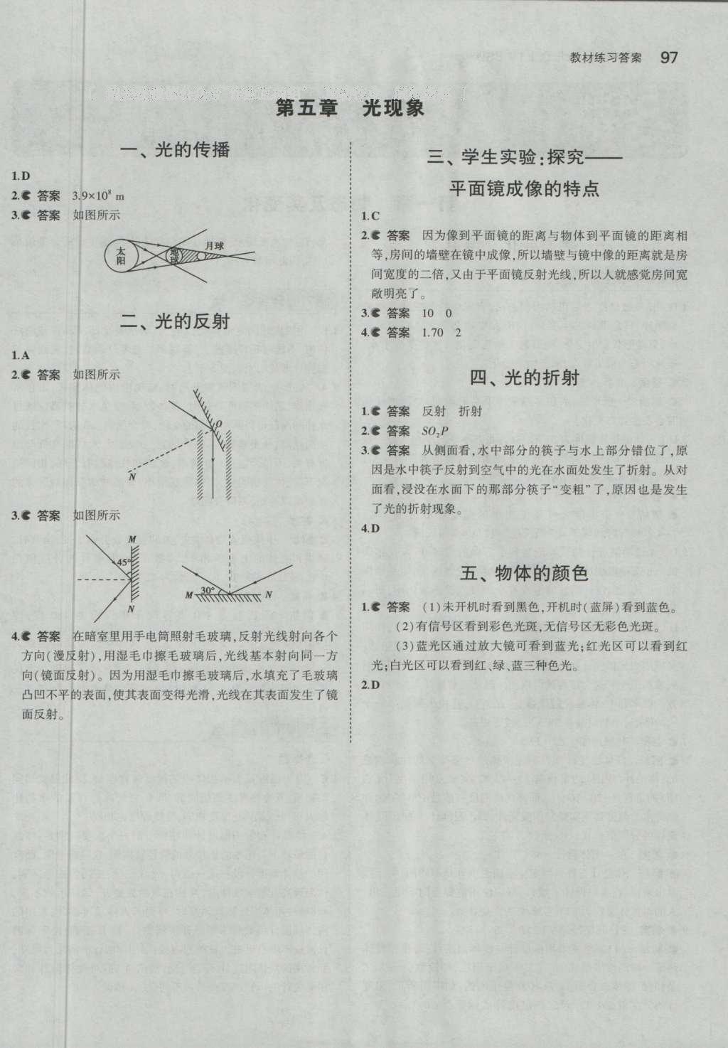 課本北師大版八年級物理上冊 參考答案第3頁