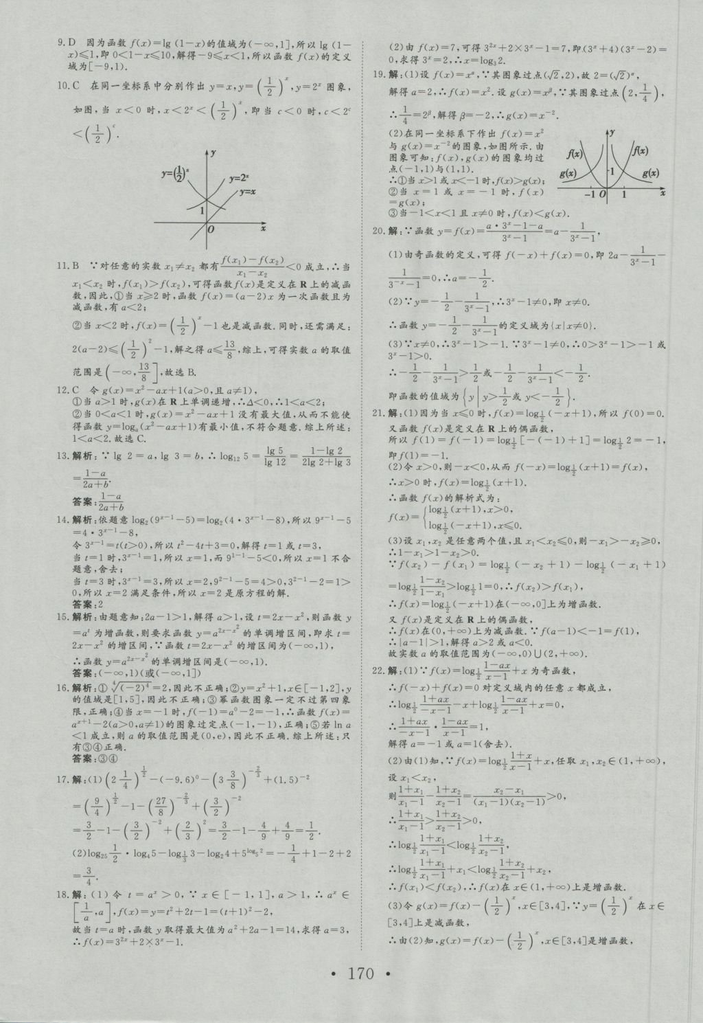 2016年課堂新坐標(biāo)高中同步導(dǎo)學(xué)案數(shù)學(xué)必修1人教A版 參考答案第34頁