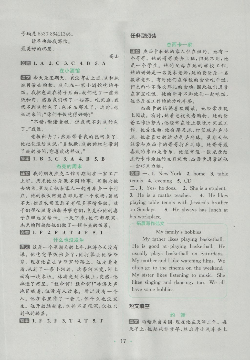 2016年通城學(xué)典小學(xué)英語(yǔ)閱讀組合訓(xùn)練五年級(jí)上冊(cè)通用版 參考答案第17頁(yè)