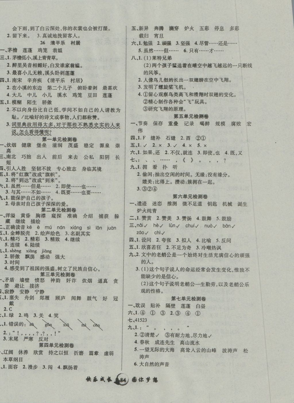 2016年優(yōu)質(zhì)課堂快樂成長五年級語文上冊蘇教版 參考答案第4頁