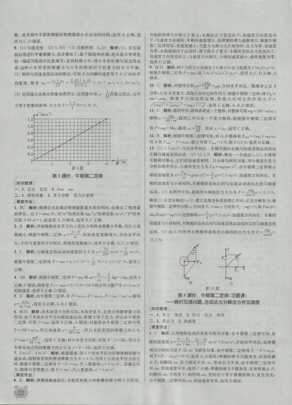 2016年通城學(xué)典課時(shí)作業(yè)本物理必修1人教版 參考答案第22頁(yè)