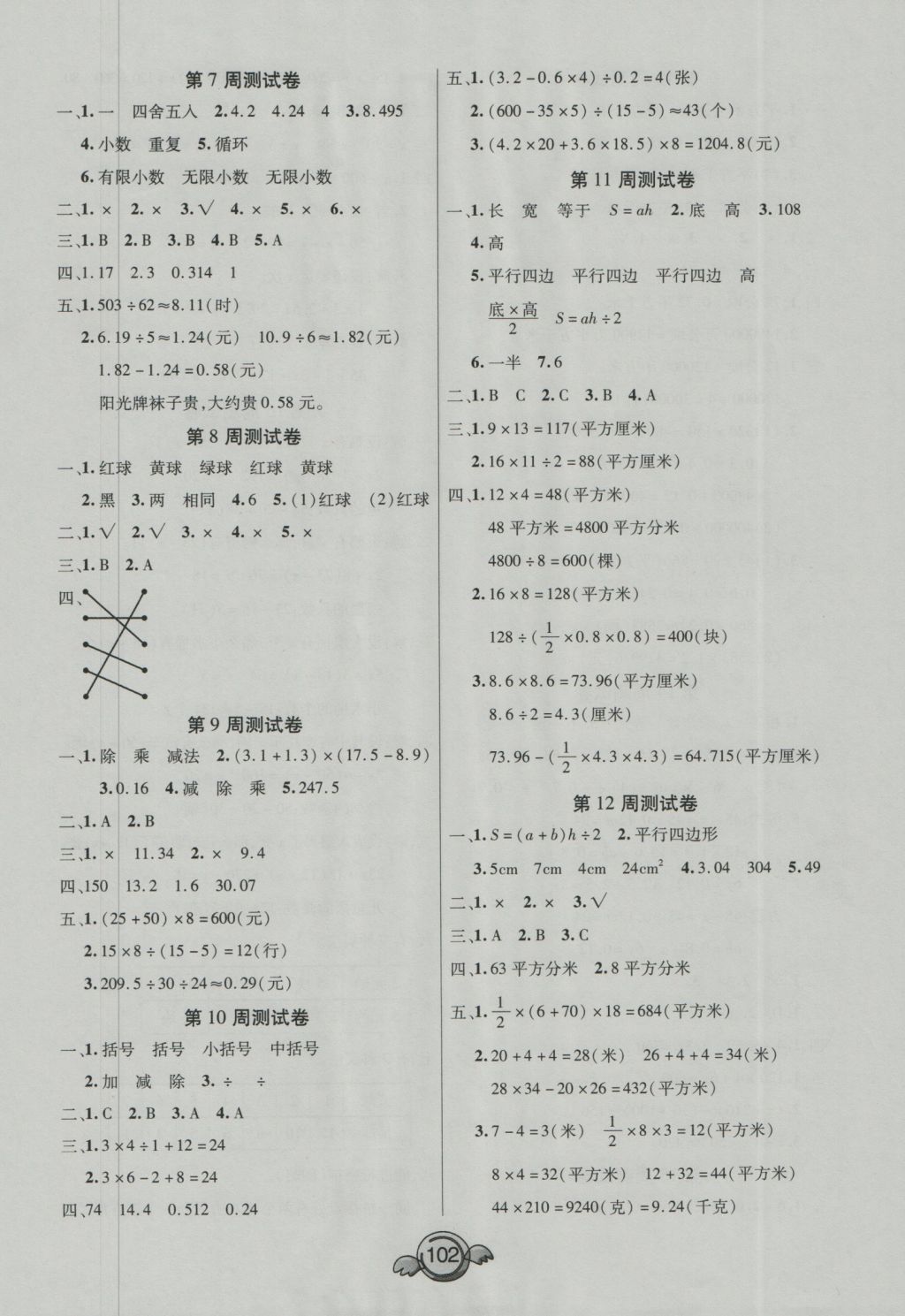 2016年全能測(cè)控一本好卷五年級(jí)數(shù)學(xué)上冊(cè)冀教版河北專版 參考答案第2頁