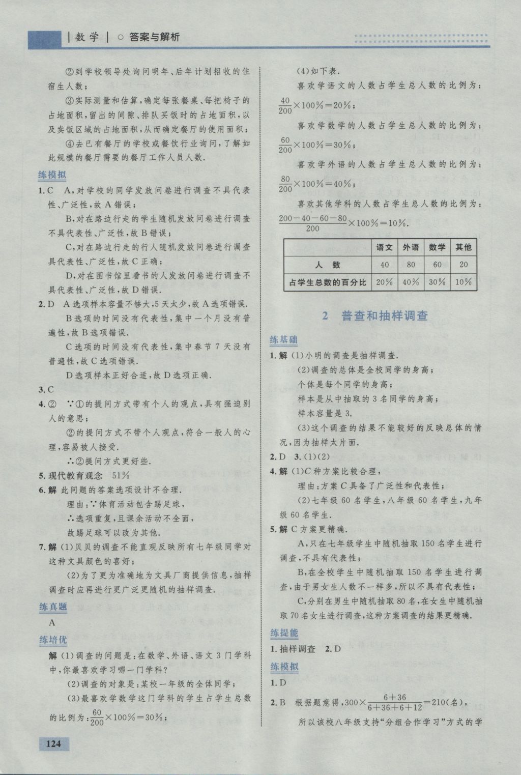 2016年初中同步学考优化设计七年级数学上册北师大版 参考答案第34页