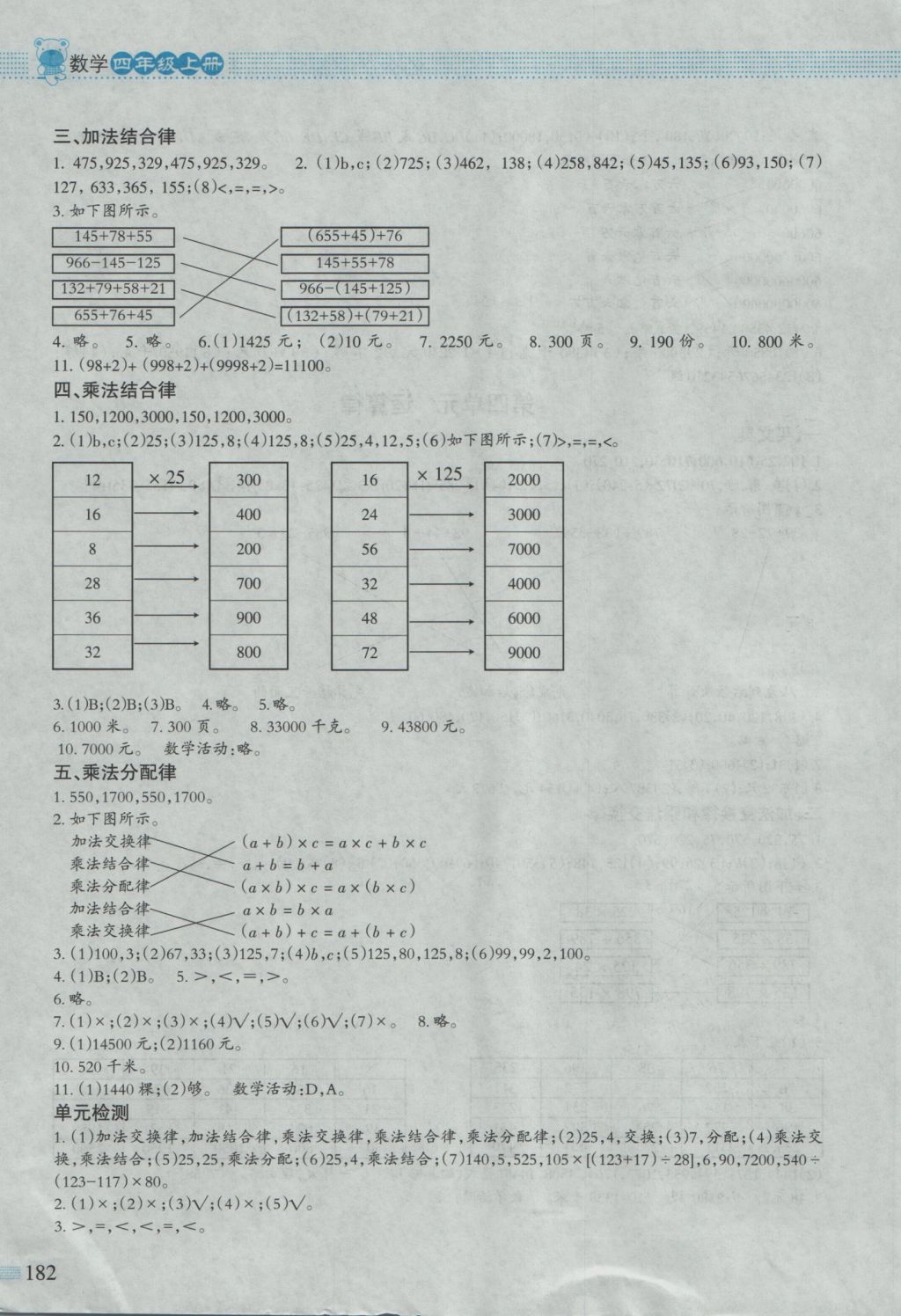 2016年课堂精练四年级数学上册北师大版大庆专版 参考答案第9页