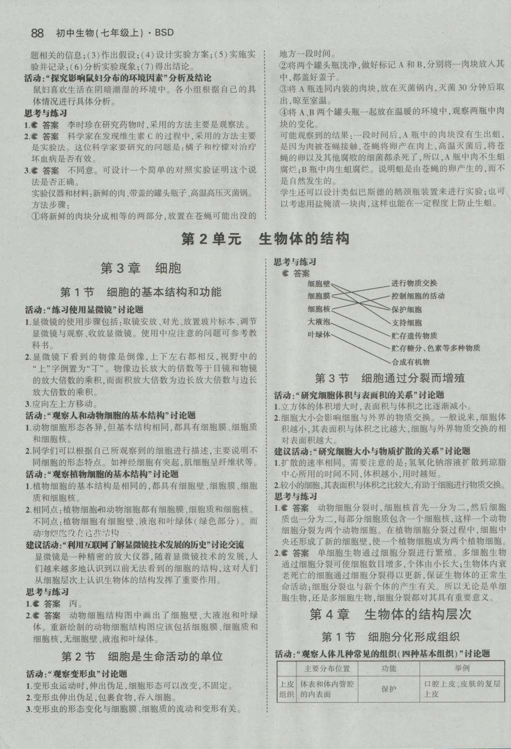 課本北師大版七年級生物學(xué)上冊 參考答案第2頁