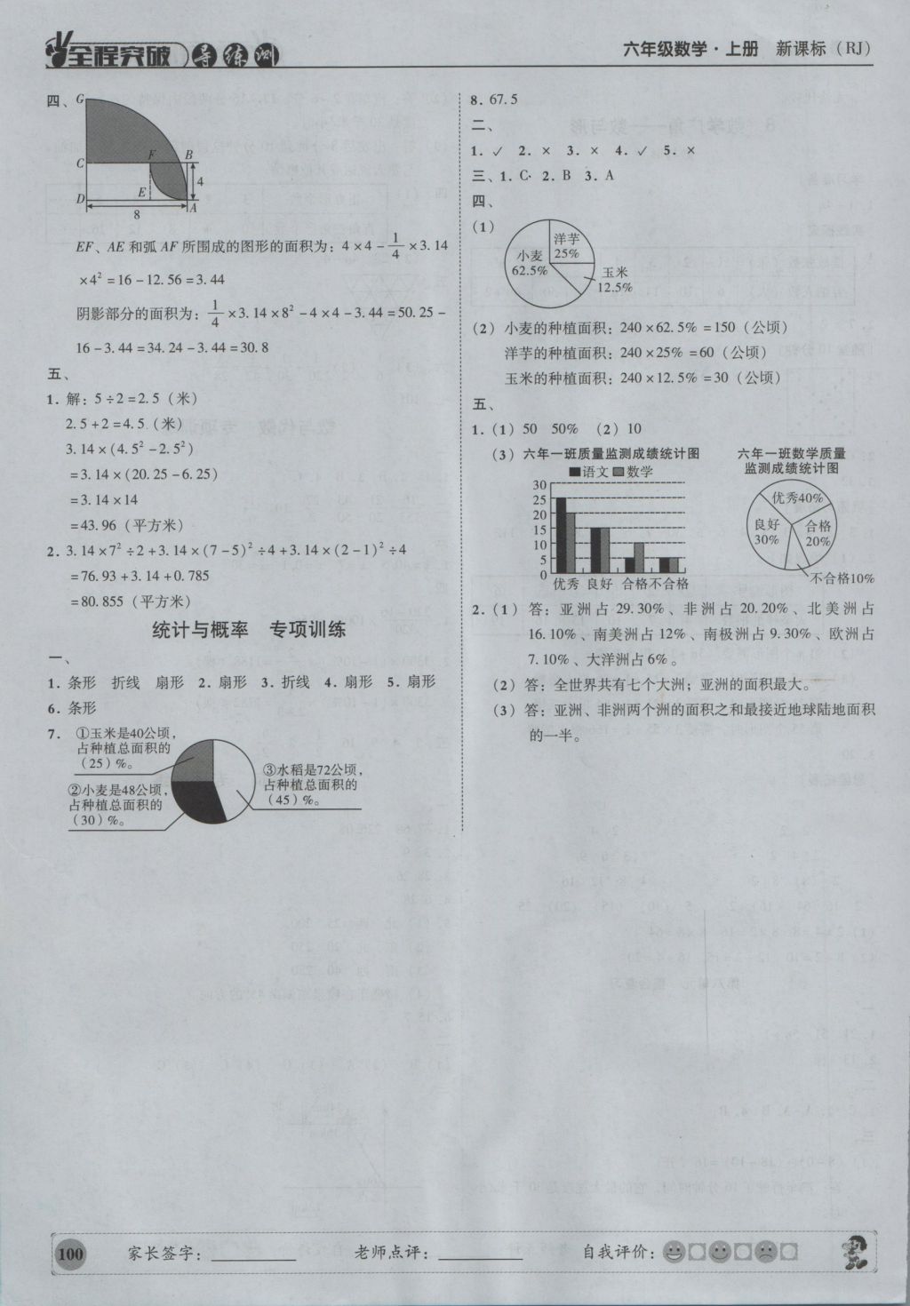 2016年?duì)钤蝗掏黄茖?dǎo)練測(cè)六年級(jí)數(shù)學(xué)上冊(cè) 參考答案第19頁(yè)