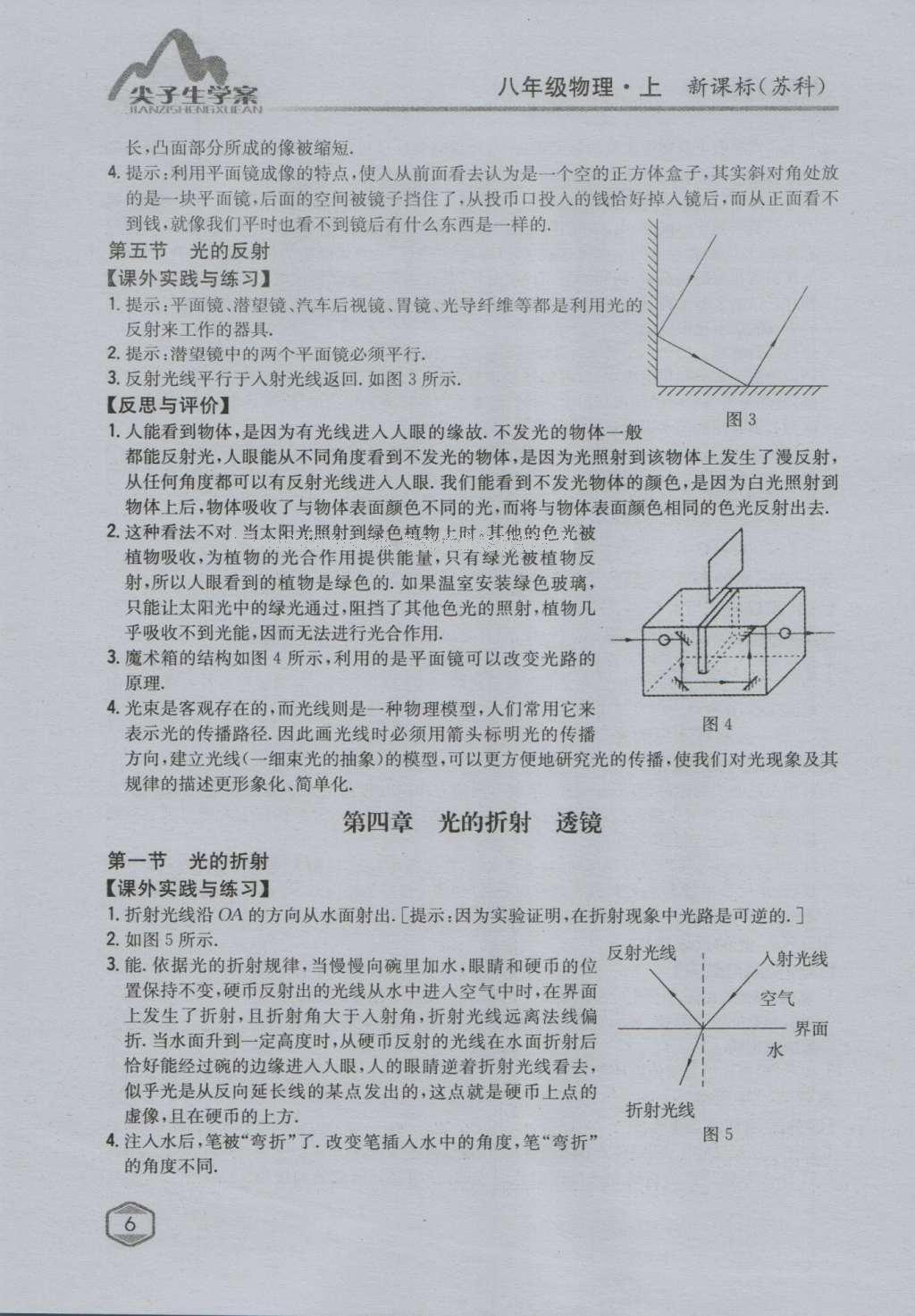 課本蘇科版八年級(jí)物理上冊(cè) 參考答案第5頁(yè)