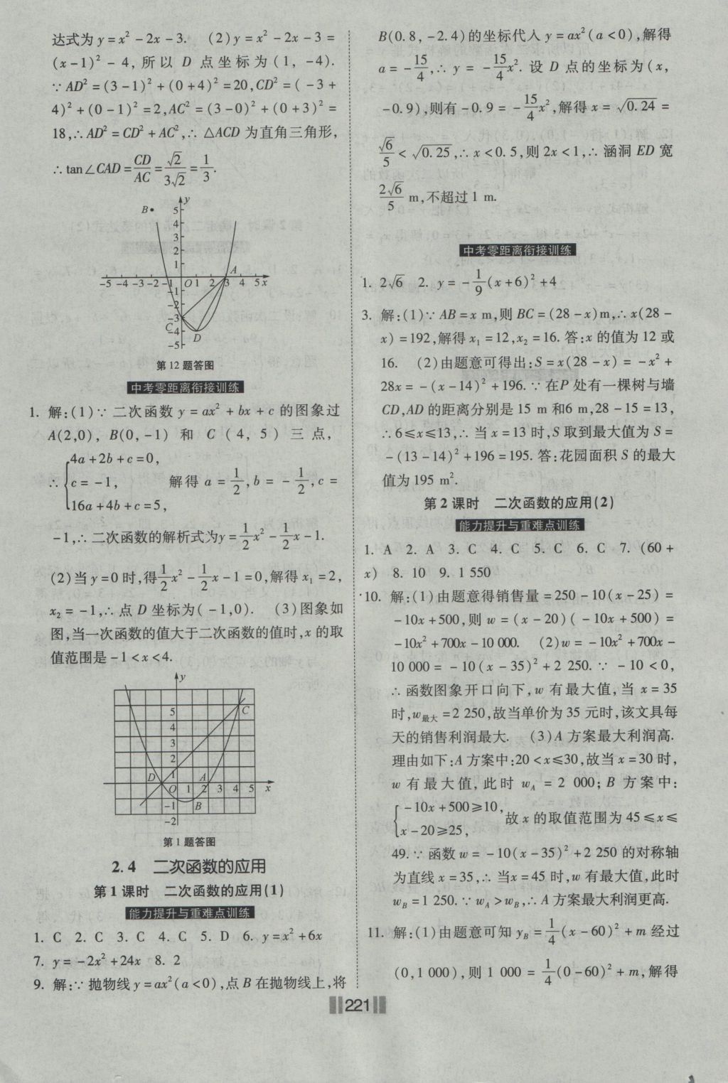 2016年課時練提速訓(xùn)練九年級數(shù)學(xué)全一冊北師大版 參考答案第27頁