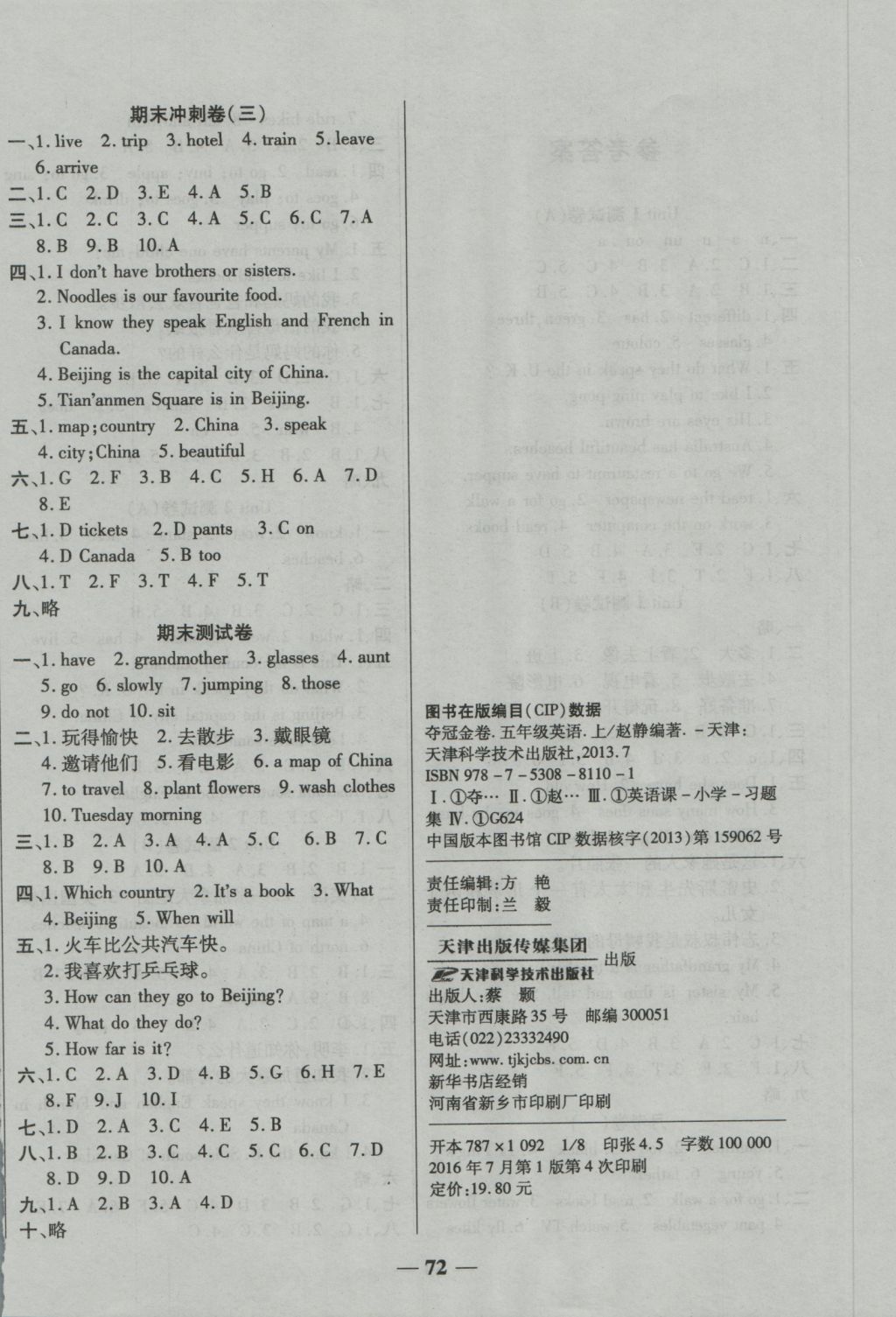 2016年培优夺冠金卷五年级英语上册冀教版 参考答案第4页