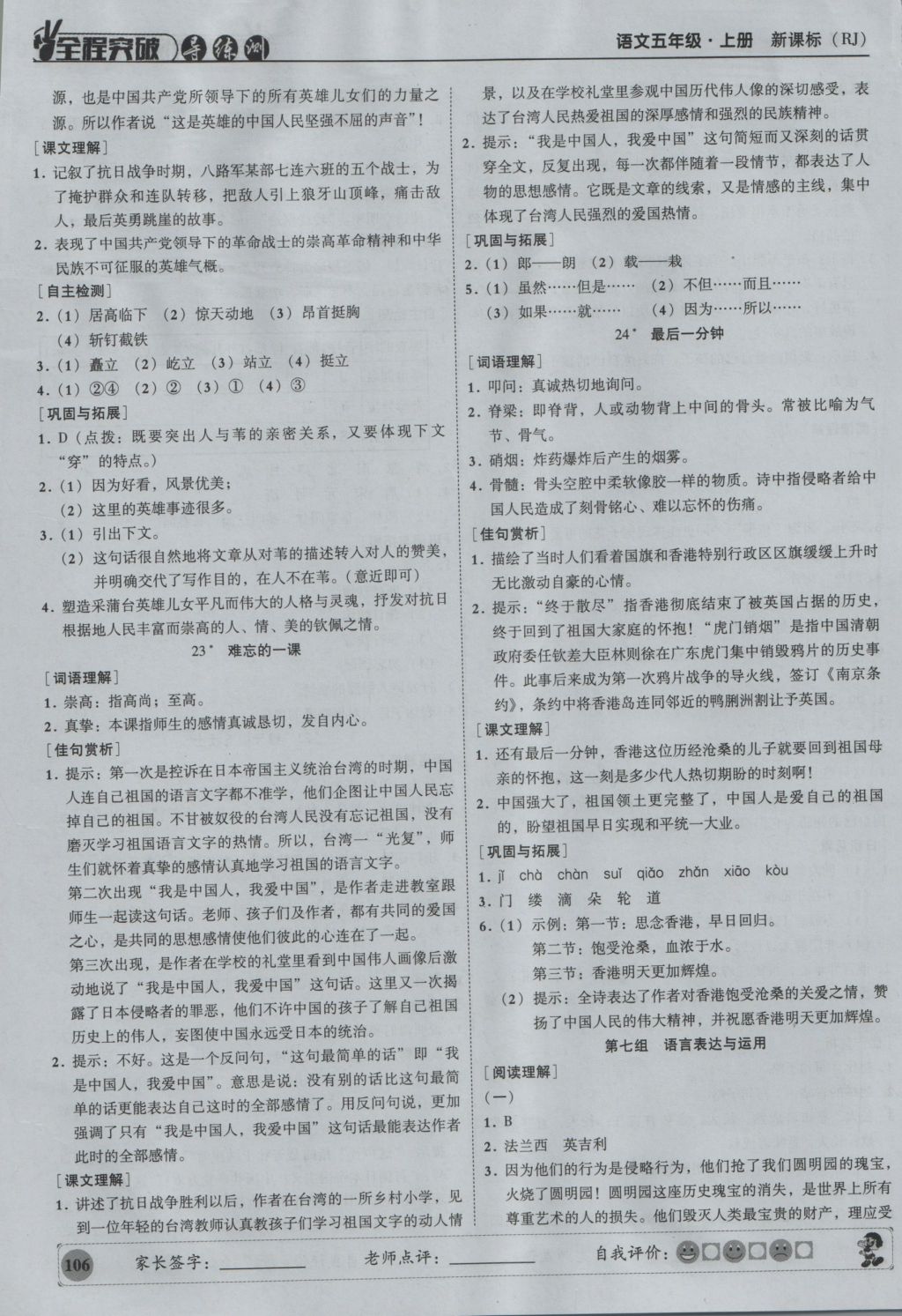 2016年?duì)钤蝗掏黄茖?dǎo)練測(cè)五年級(jí)語(yǔ)文上冊(cè) 參考答案第12頁(yè)