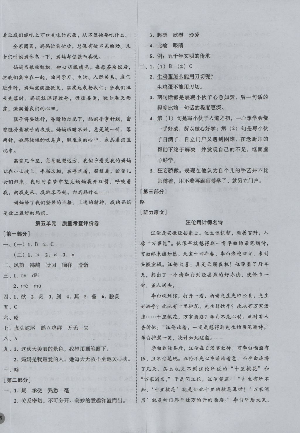 2016年狀元坊全程突破導練測五年級語文上冊 質(zhì)量考場評價卷第20頁