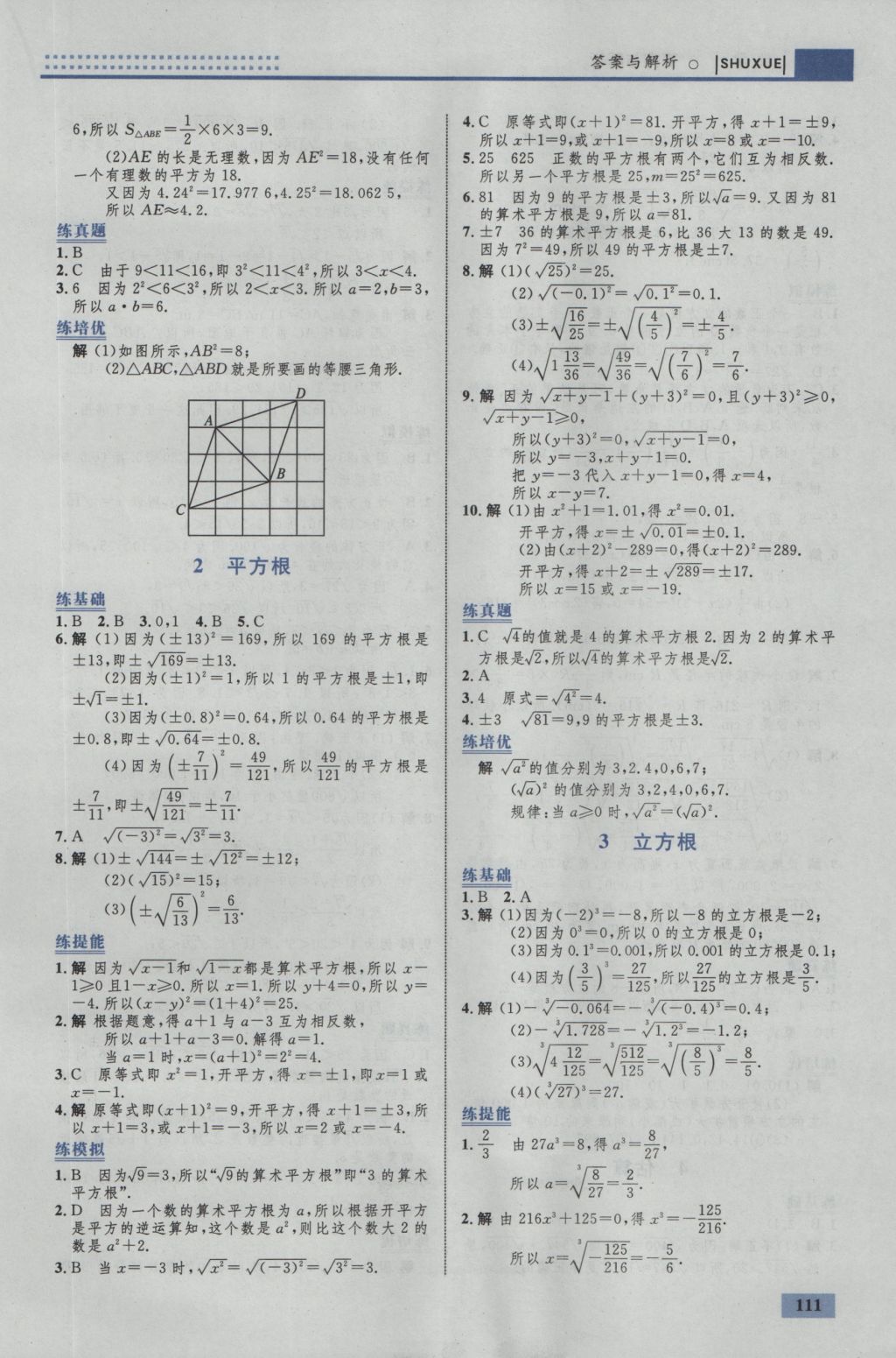 2016年初中同步學(xué)考優(yōu)化設(shè)計八年級數(shù)學(xué)上冊北師大版 參考答案第5頁