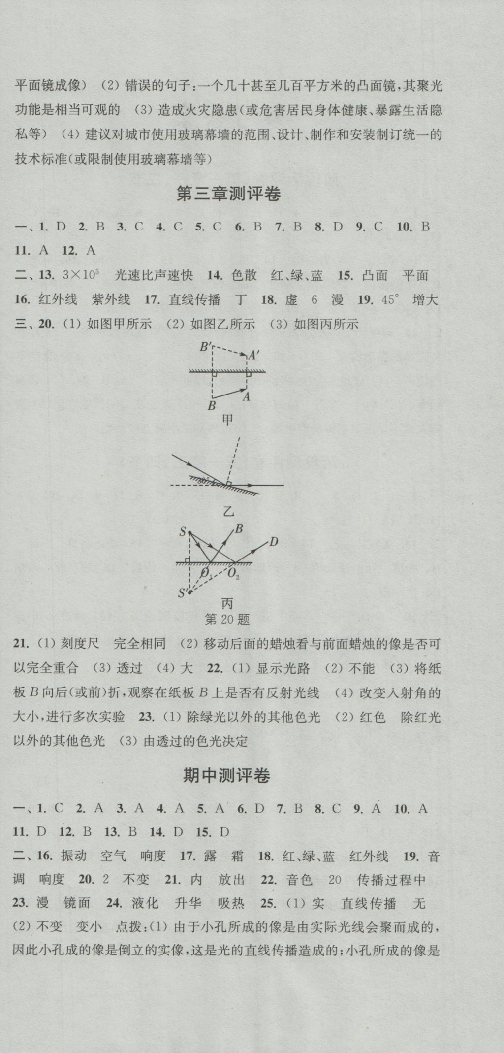 2016年通城學(xué)典初中全程測(cè)評(píng)卷八年級(jí)物理上冊(cè)蘇科版 參考答案第6頁