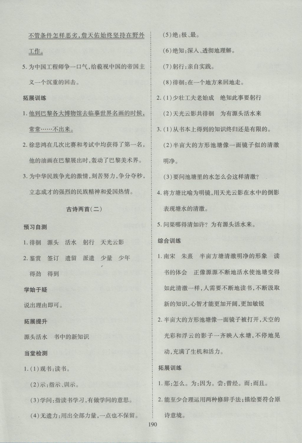 2016年資源與評(píng)價(jià)六年級(jí)語(yǔ)文全一冊(cè)蘇教版 參考答案第12頁(yè)