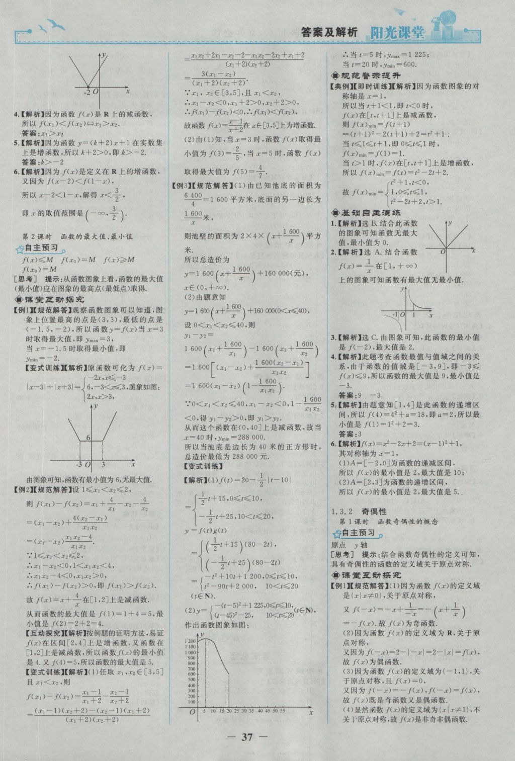 2016年陽光課堂數(shù)學必修1人教A版 參考答案第5頁