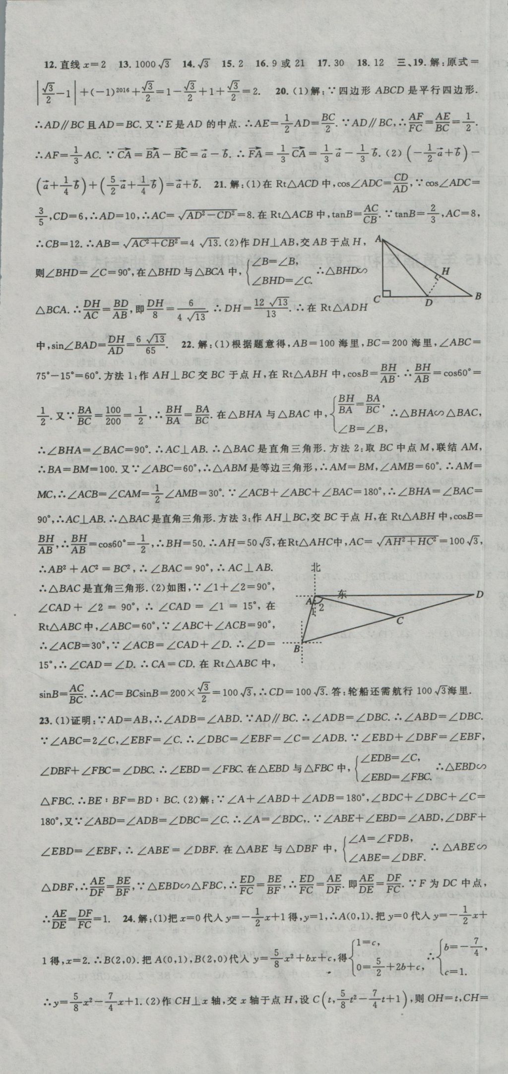 2017年中考實(shí)戰(zhàn)名校在招手?jǐn)?shù)學(xué)一模卷 參考答案第25頁