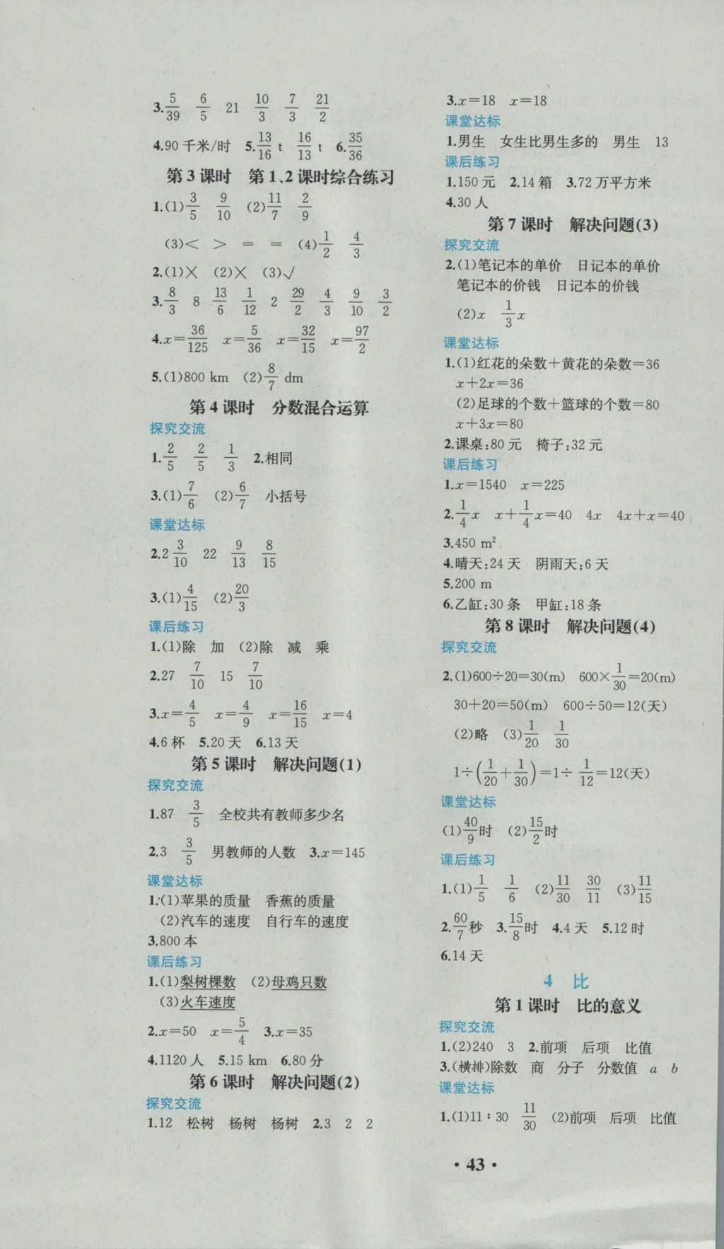 2016年胜券在握同步解析与测评六年级数学上册人教版重庆专版 参考答案第3页