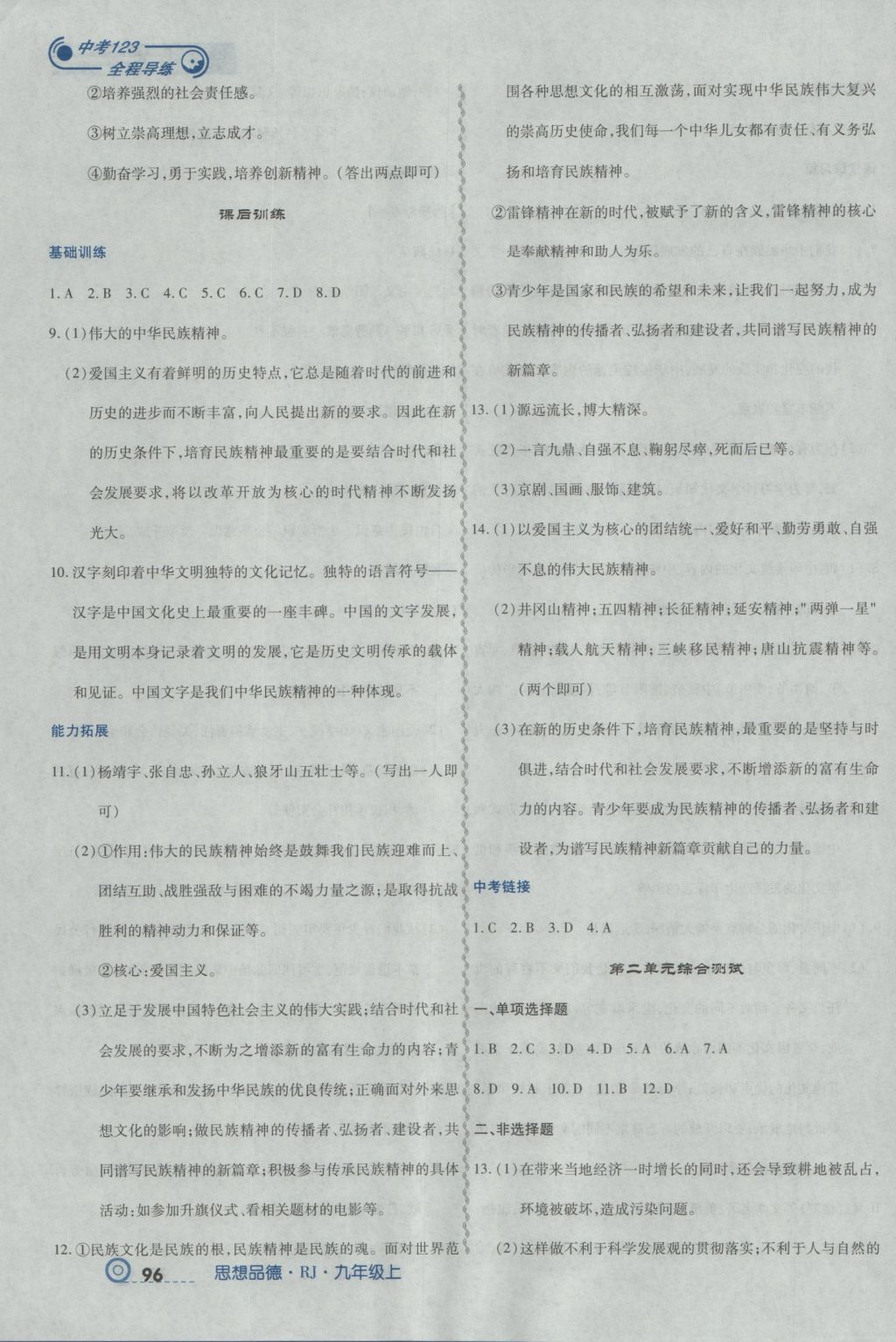 2016年中考123全程導練九年級思想品德上冊人教版 參考答案第14頁