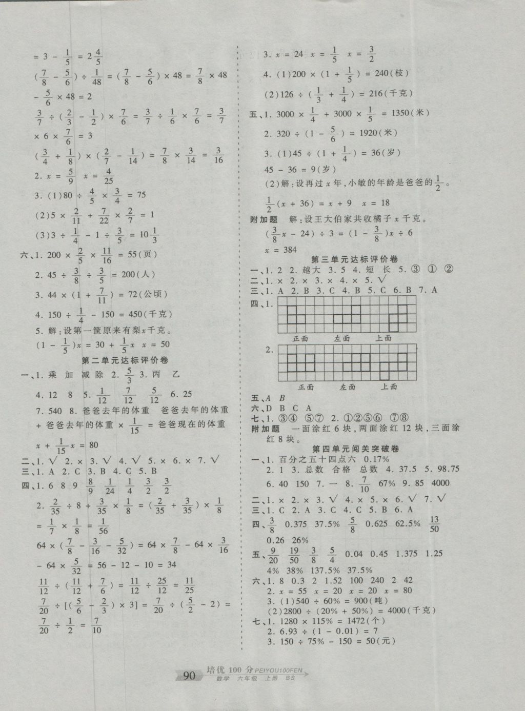 2016年王朝霞培優(yōu)100分六年級數(shù)學(xué)上冊北師大版 參考答案第2頁