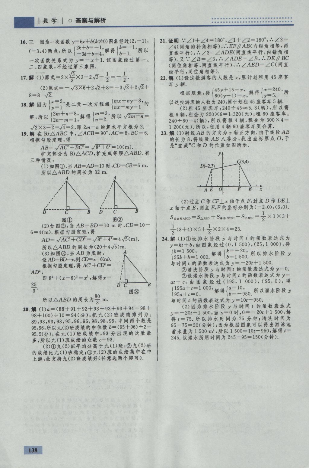 2016年初中同步学考优化设计八年级数学上册北师大版 参考答案第32页