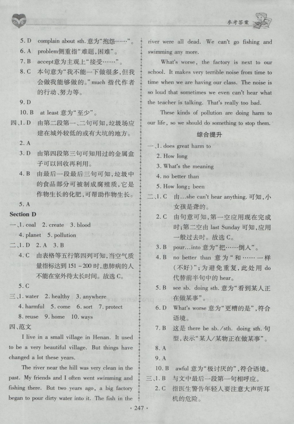 2016年仁爱英语同步练习册九年级上下册合订本 参考答案第11页