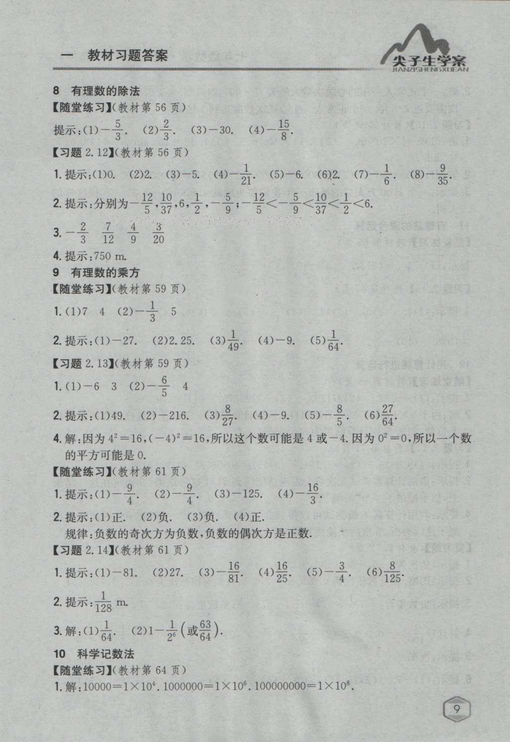 課本北師大版七年級數(shù)學(xué)上冊 參考答案第46頁