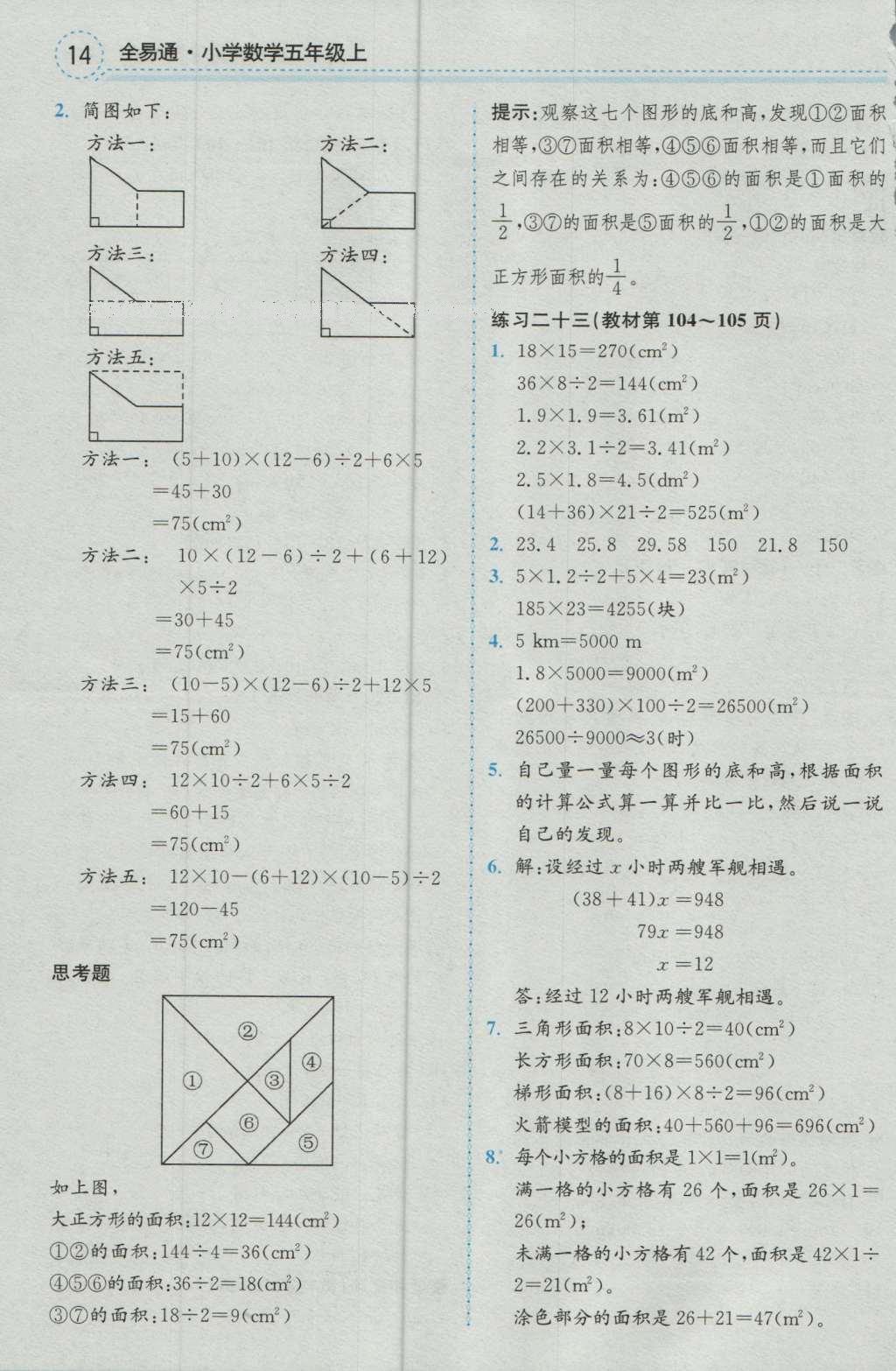 課本五年級(jí)數(shù)學(xué)上冊(cè)人教版 參考答案第14頁(yè)