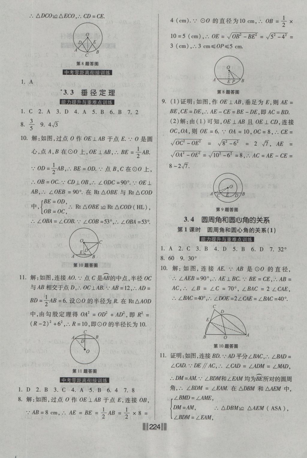 2016年课时练提速训练九年级数学全一册北师大版 参考答案第30页