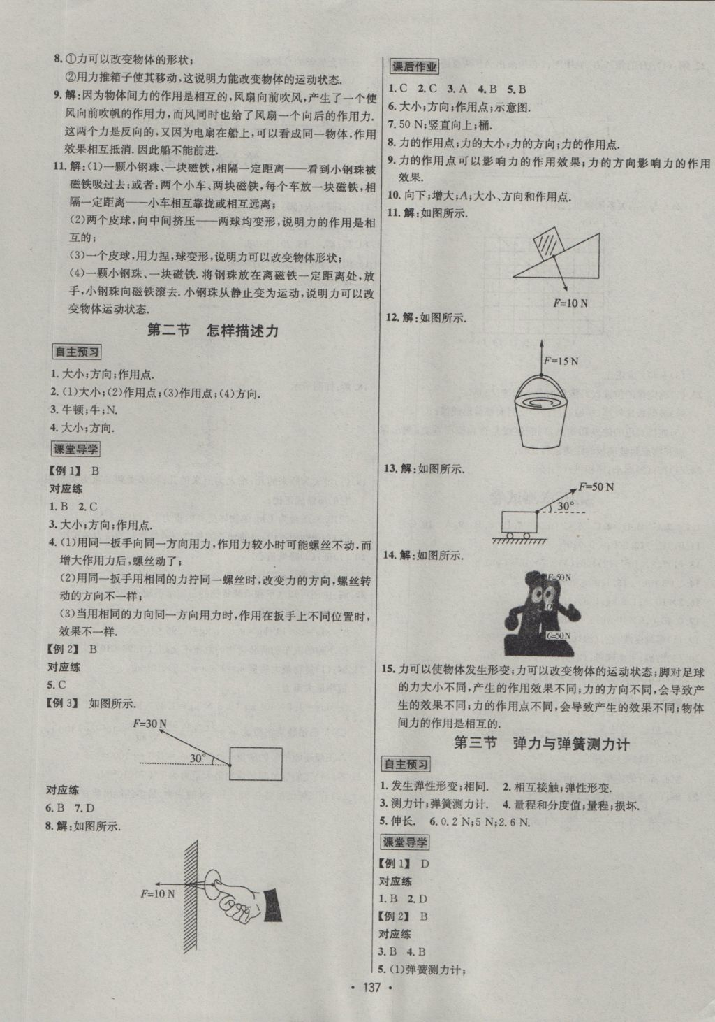 2016年優(yōu)學(xué)名師名題八年級物理上冊滬科版 參考答案第9頁