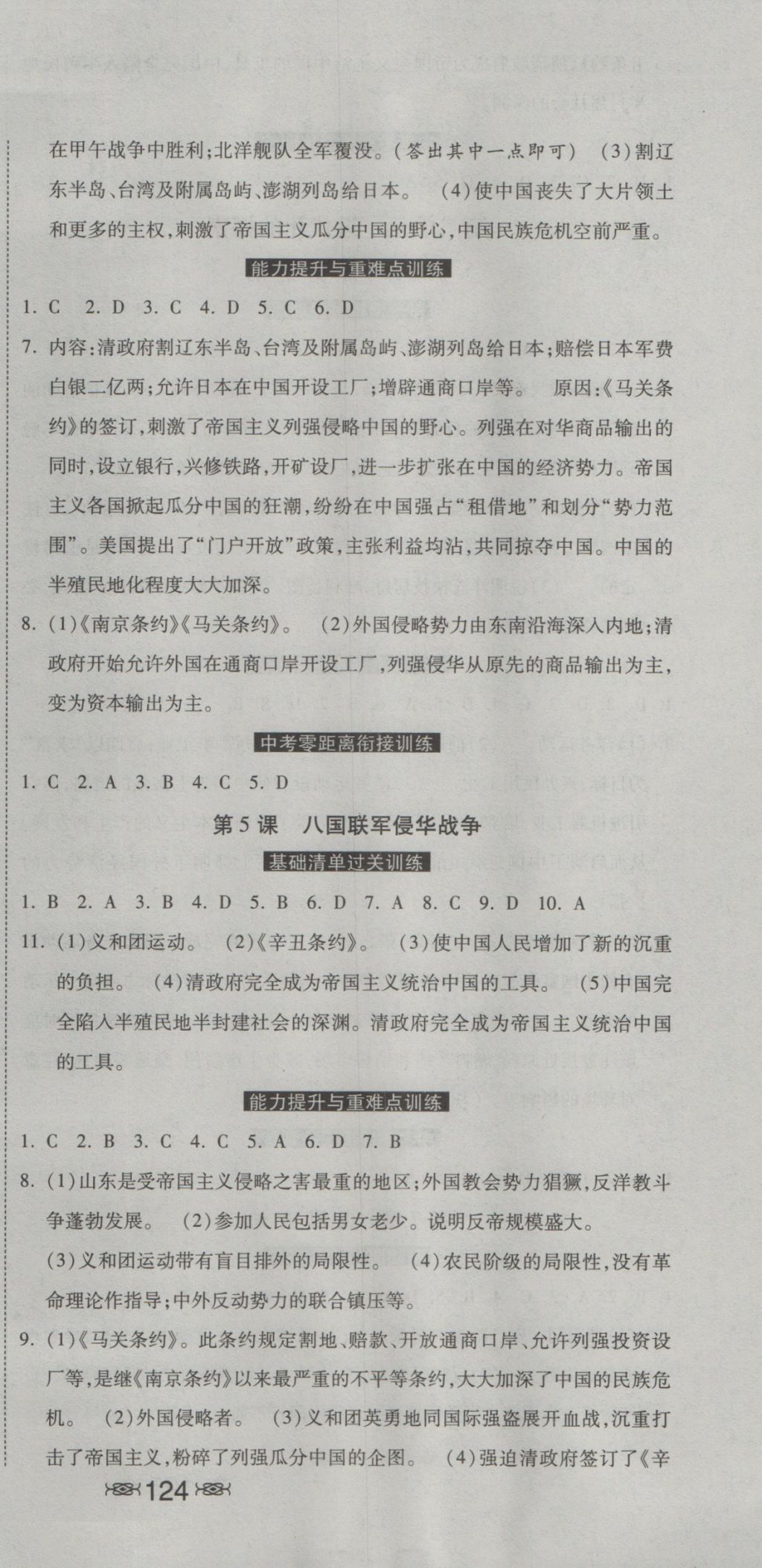 2016年课时练加考评八年级历史上册人教版 参考答案第3页