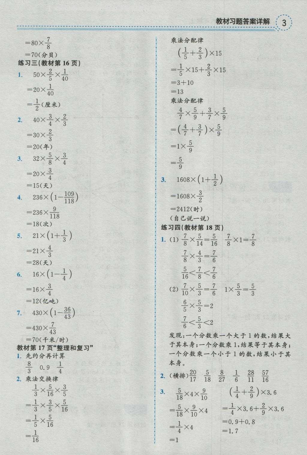 課本人教版六年級(jí)數(shù)學(xué)上冊(cè) 參考答案第24頁