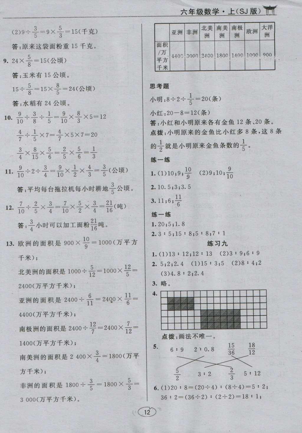 課本蘇教版六年級(jí)數(shù)學(xué)上冊(cè) 參考答案第42頁(yè)