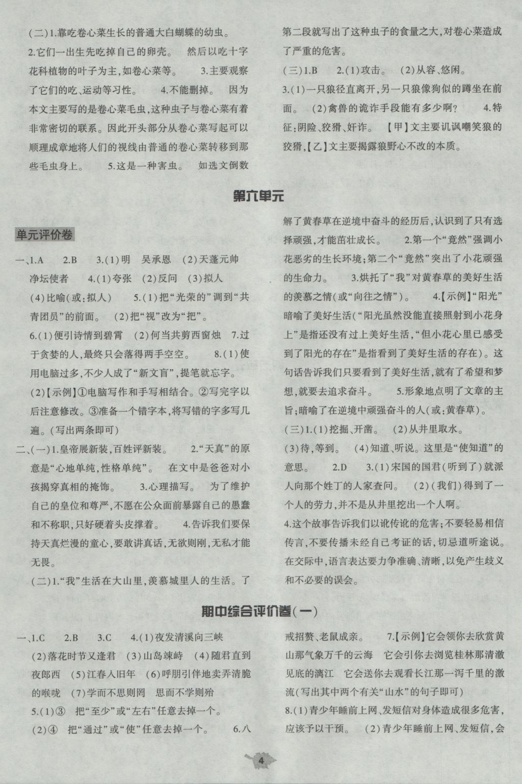 2016年基礎訓練七年級語文上冊人教版僅限河南省使用大象出版社 單元評價答案第4頁