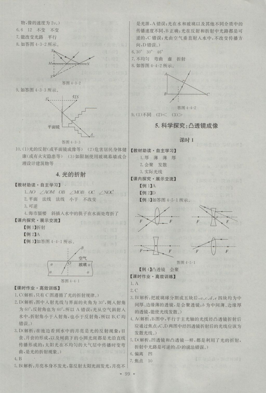 2016年能力培养与测试八年级物理上册教科版河北专版 参考答案第9页